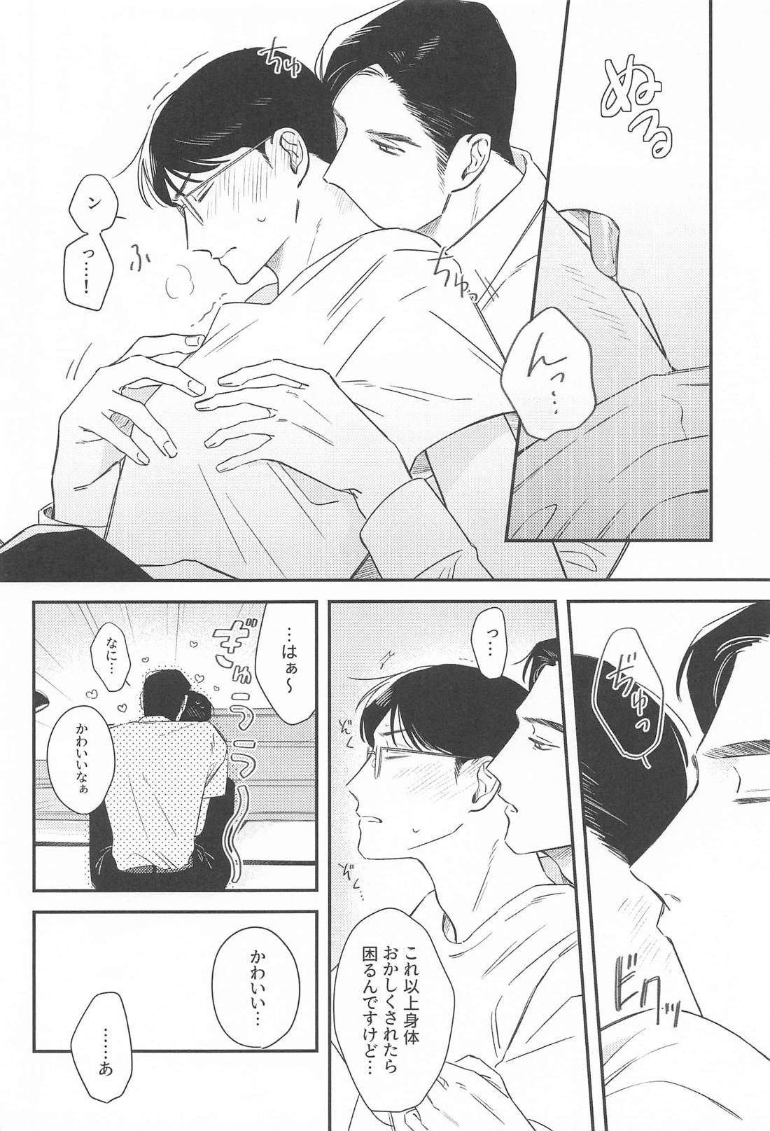 くすぐったいだけですけど【カラオケ行こ!/狂聡】 page 13