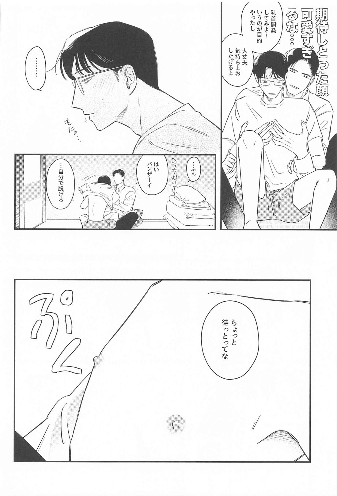 くすぐったいだけですけど【カラオケ行こ!/狂聡】 page 15