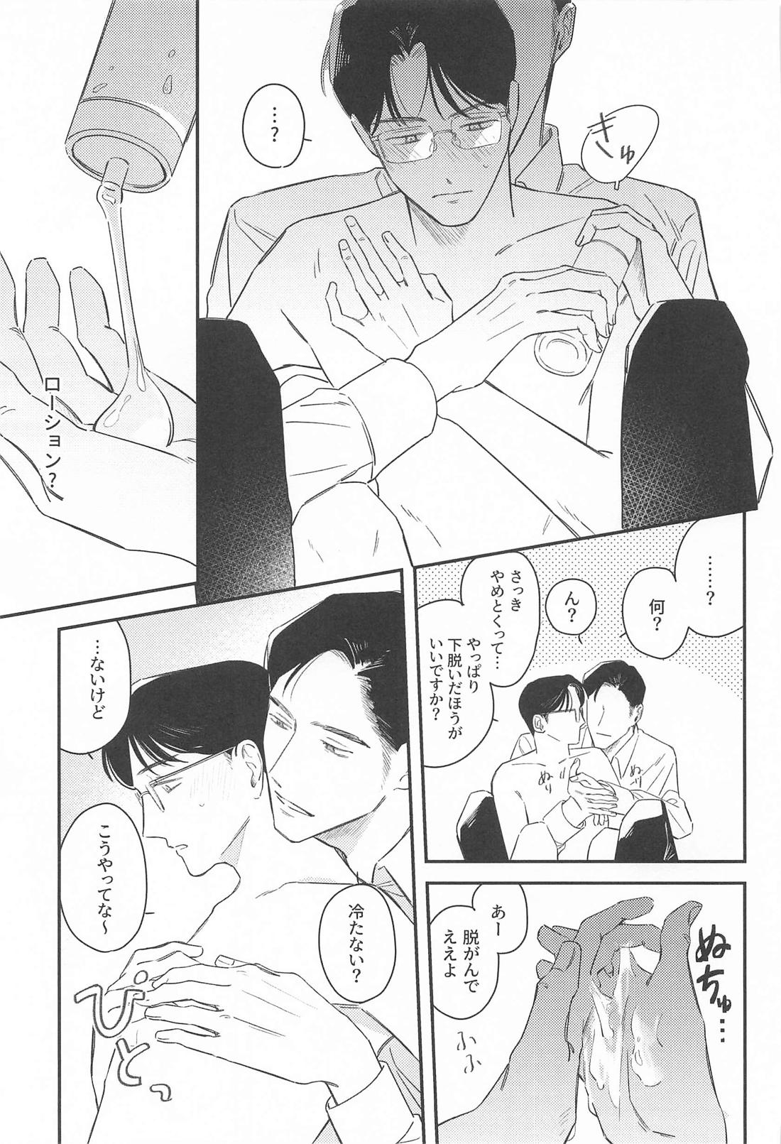 くすぐったいだけですけど【カラオケ行こ!/狂聡】 page 16