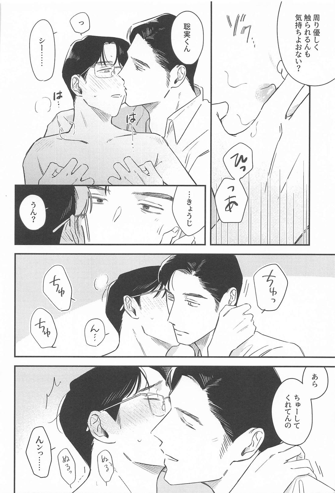 くすぐったいだけですけど【カラオケ行こ!/狂聡】 page 19