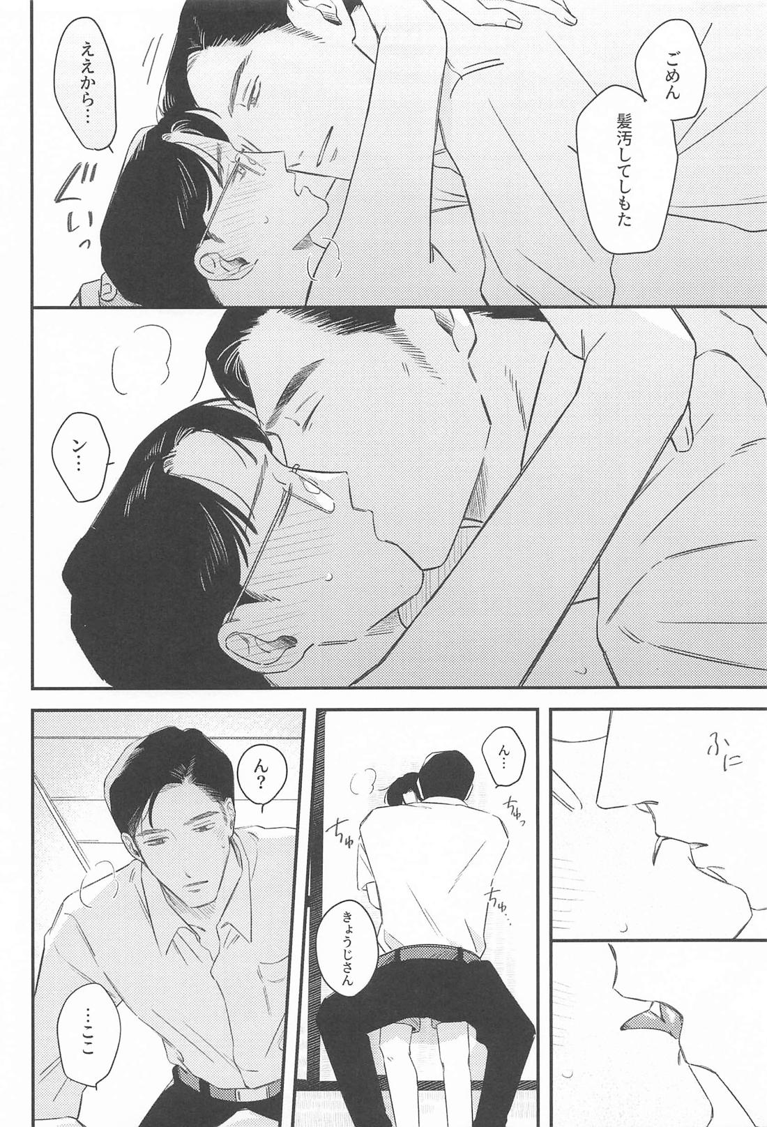 くすぐったいだけですけど【カラオケ行こ!/狂聡】 page 21