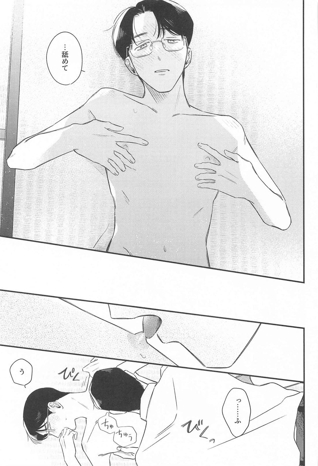 くすぐったいだけですけど【カラオケ行こ!/狂聡】 page 22