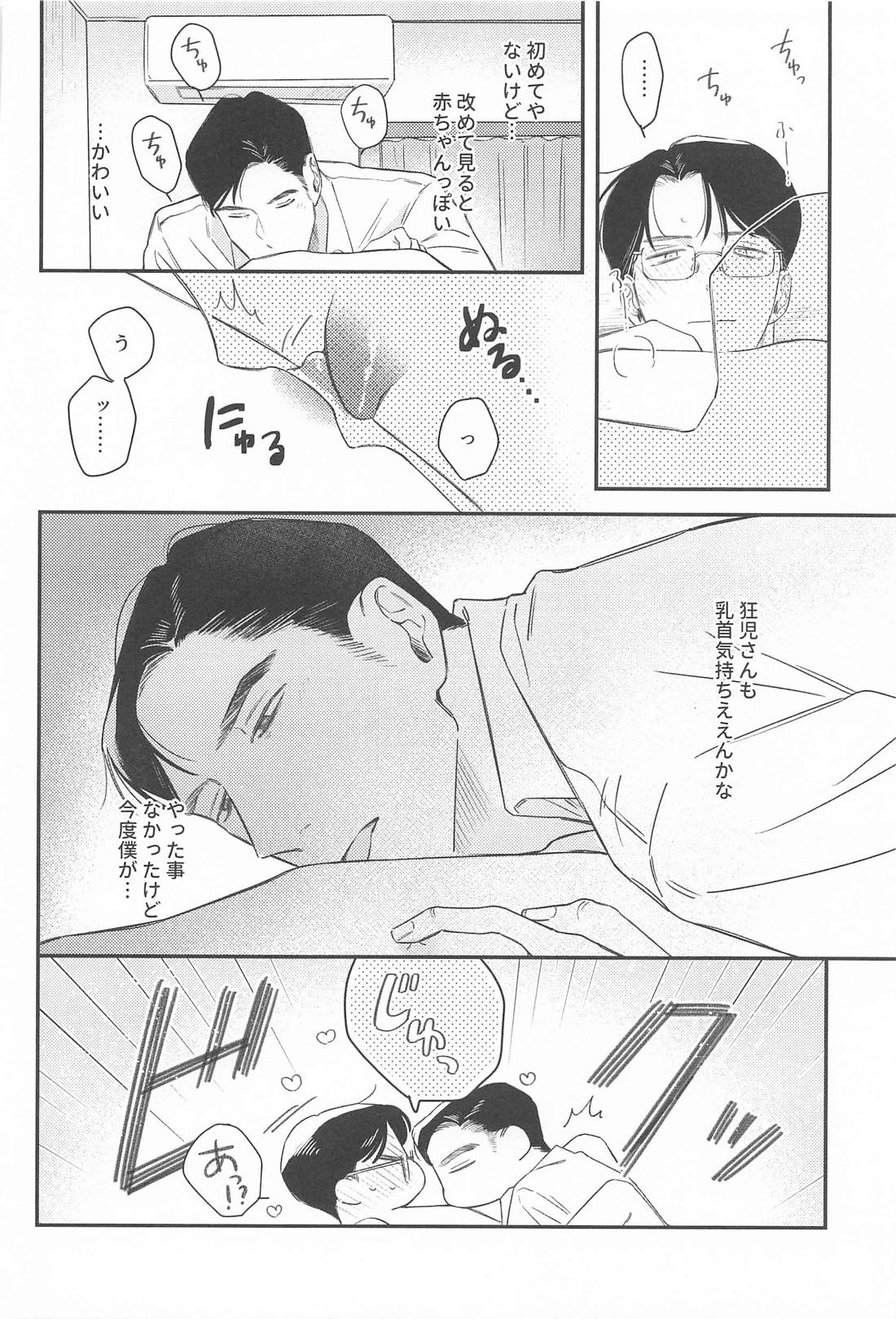くすぐったいだけですけど【カラオケ行こ!/狂聡】 page 23