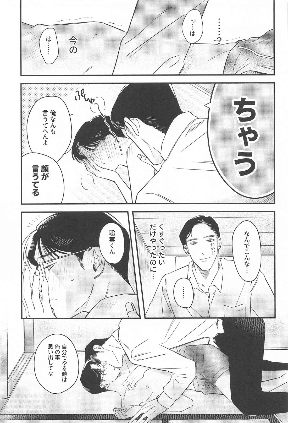 くすぐったいだけですけど【カラオケ行こ!/狂聡】 page 24