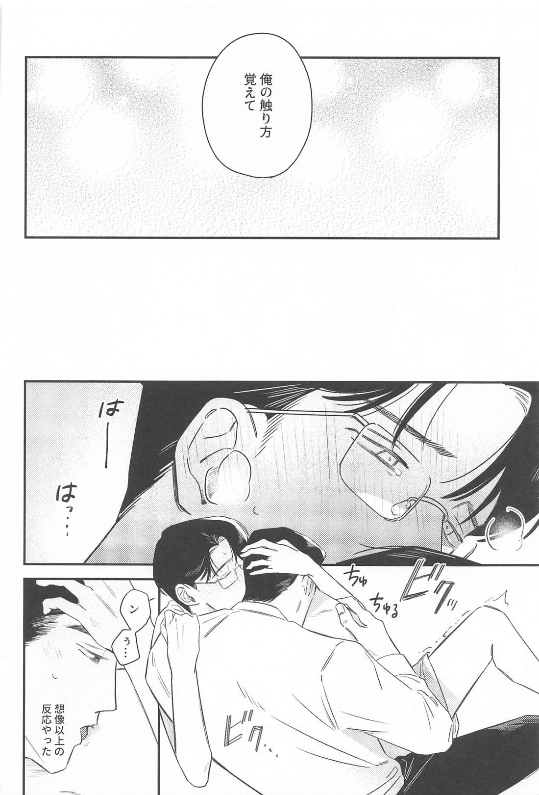 くすぐったいだけですけど【カラオケ行こ!/狂聡】 page 25