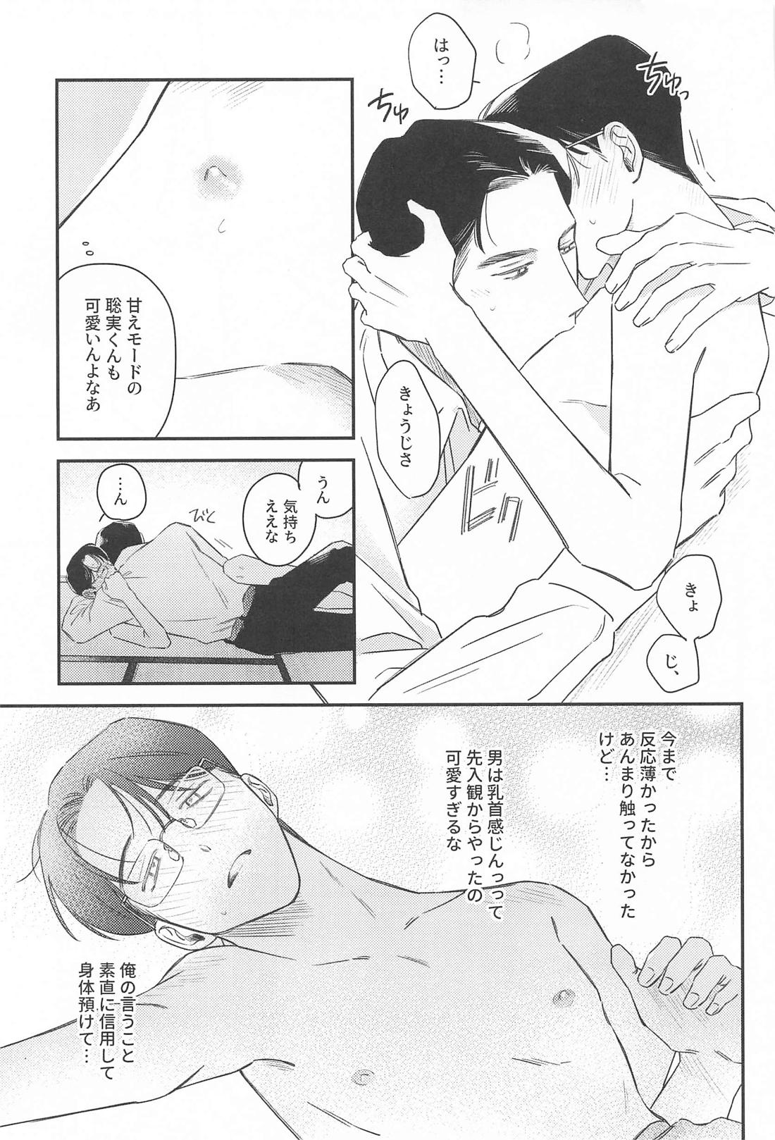 くすぐったいだけですけど【カラオケ行こ!/狂聡】 page 26