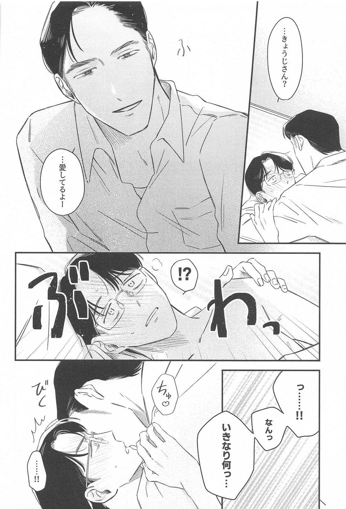 くすぐったいだけですけど【カラオケ行こ!/狂聡】 page 27