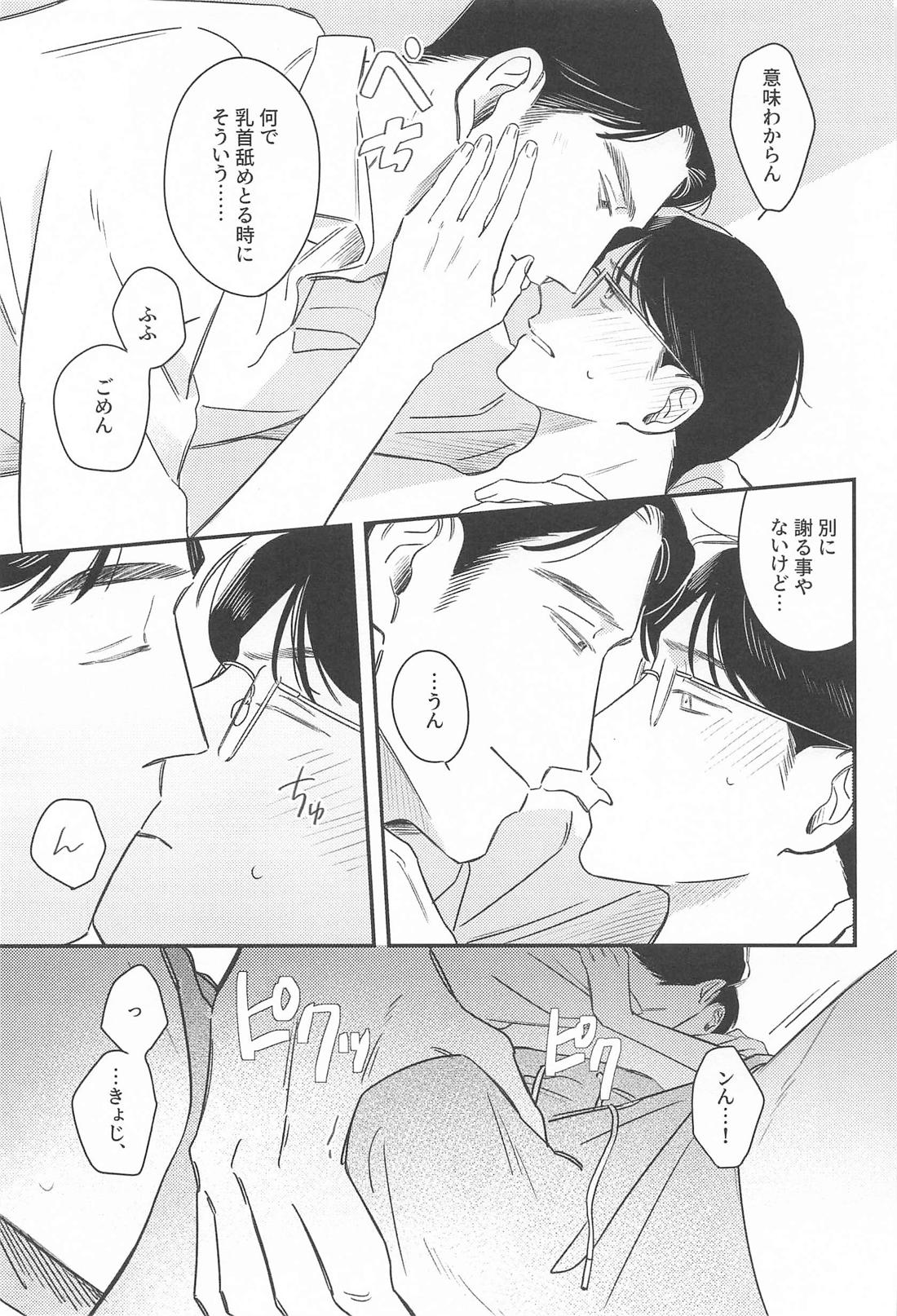 くすぐったいだけですけど【カラオケ行こ!/狂聡】 page 28
