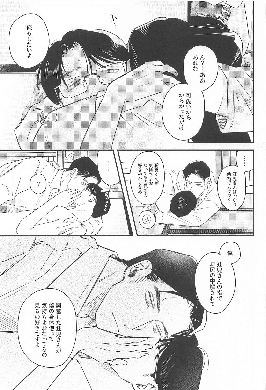 くすぐったいだけですけど【カラオケ行こ!/狂聡】 page 30