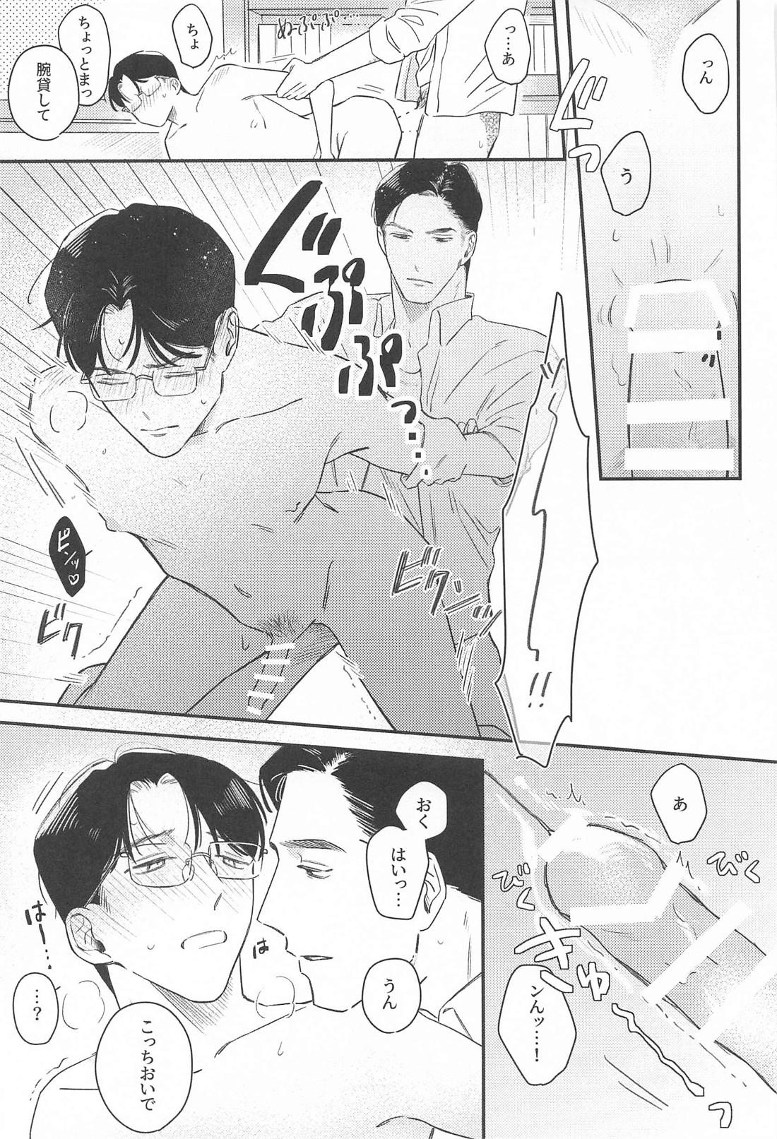 くすぐったいだけですけど【カラオケ行こ!/狂聡】 page 32