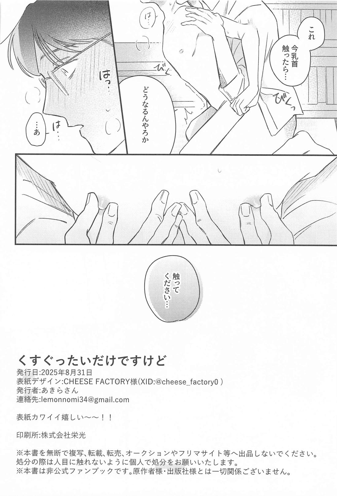 くすぐったいだけですけど【カラオケ行こ!/狂聡】 page 33