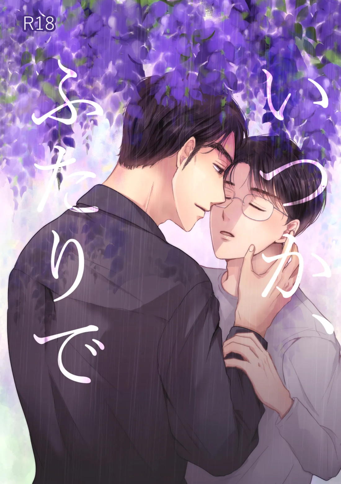 Recommended BL manga "いつか、ふたりで【カラオケ行こ!/狂聡】" cover image
