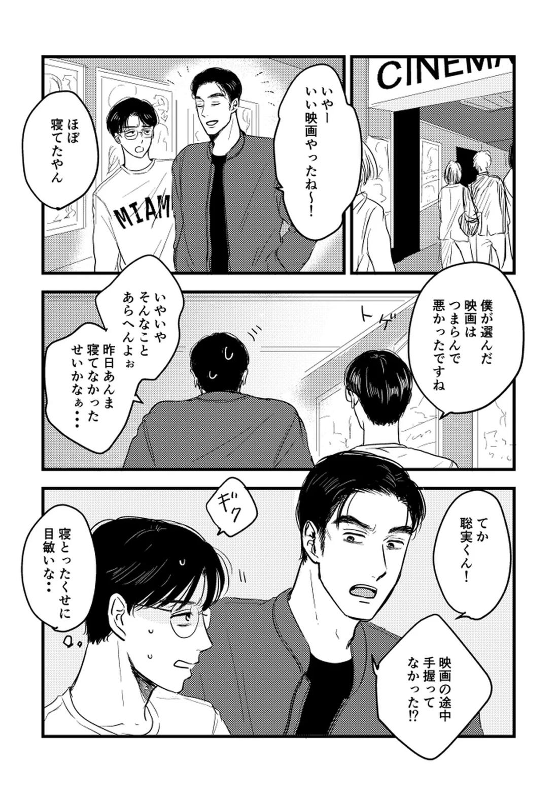いつか、ふたりで【カラオケ行こ!/狂聡】 page 11