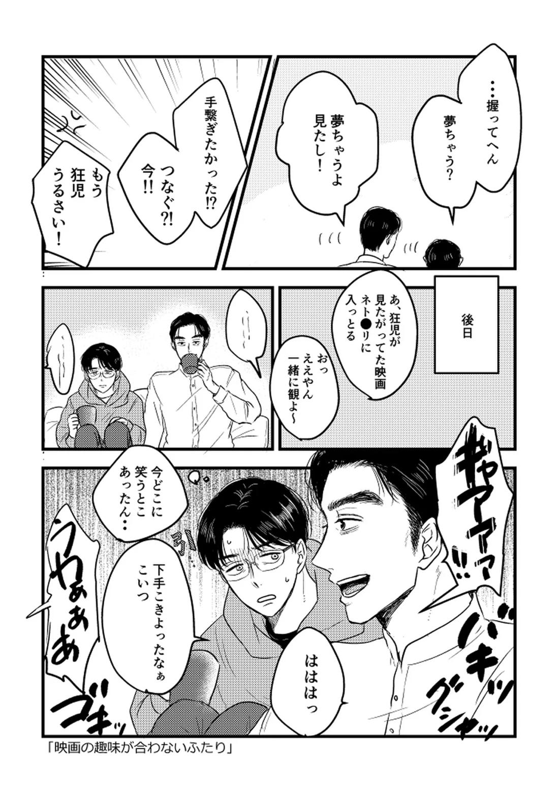 いつか、ふたりで【カラオケ行こ!/狂聡】 page 12