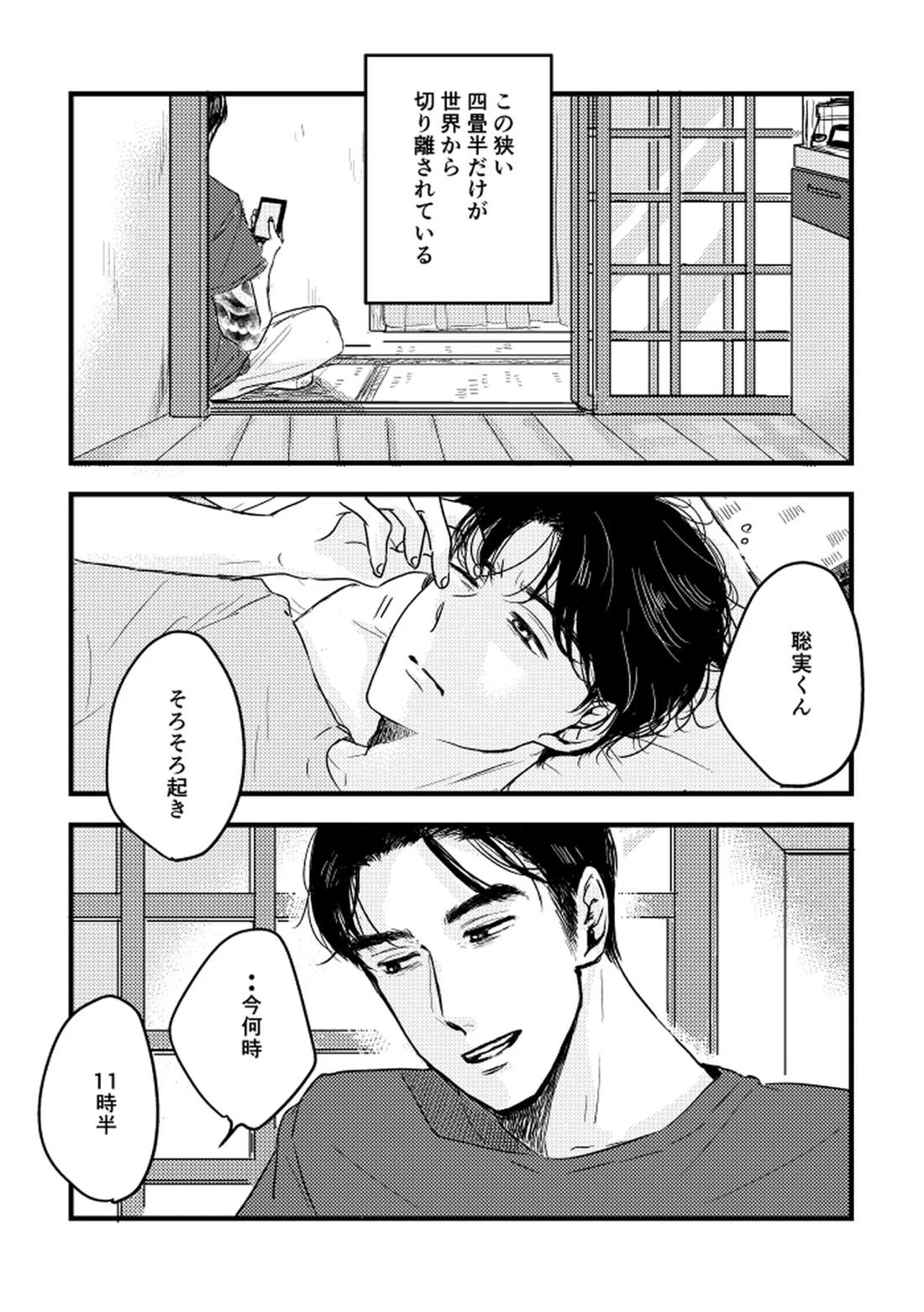 いつか、ふたりで【カラオケ行こ!/狂聡】 page 13