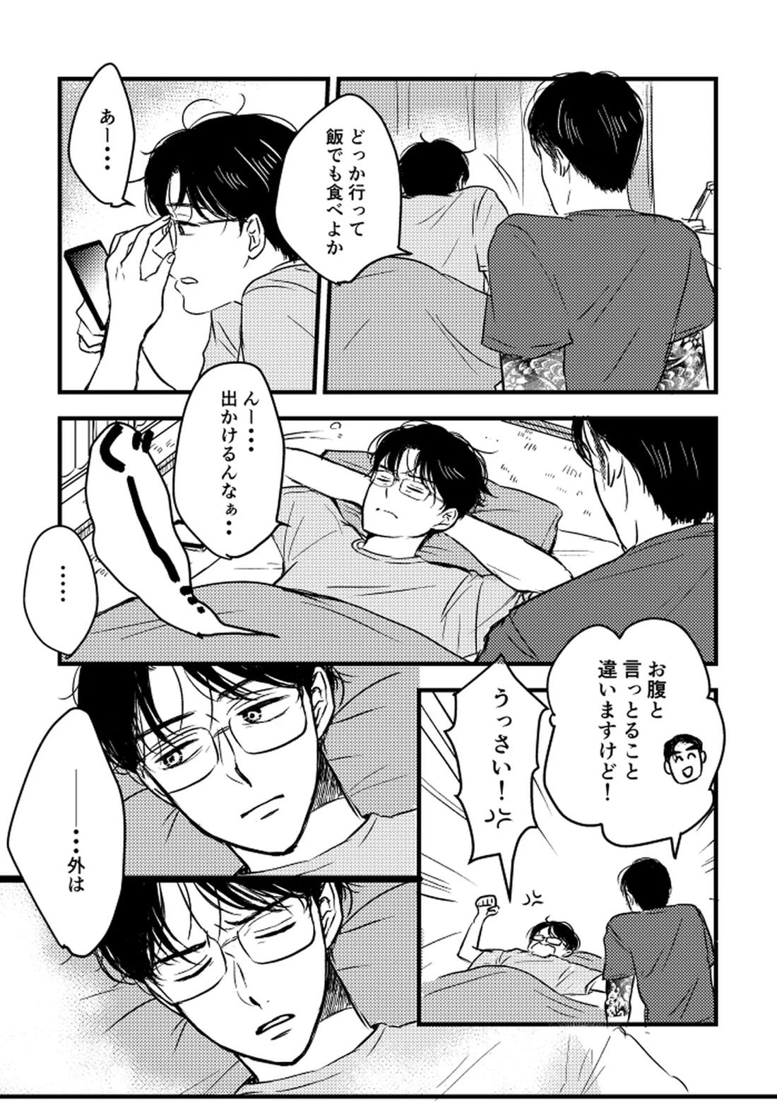 いつか、ふたりで【カラオケ行こ!/狂聡】 page 14