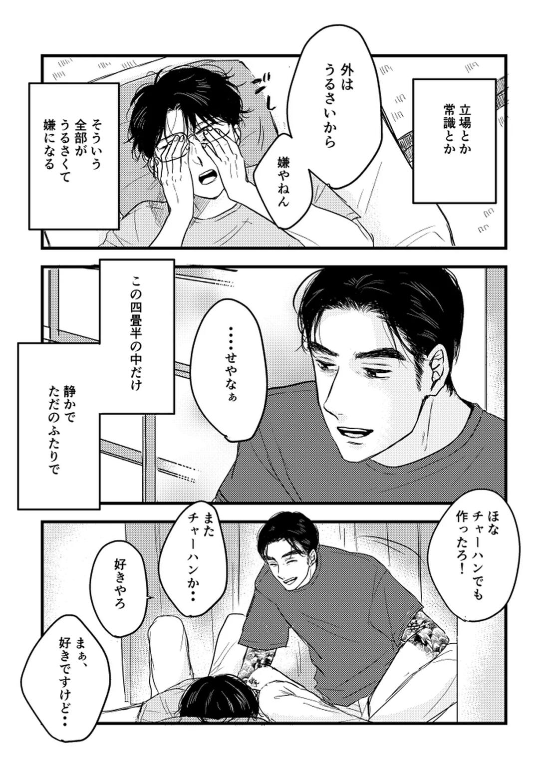 いつか、ふたりで【カラオケ行こ!/狂聡】 page 15
