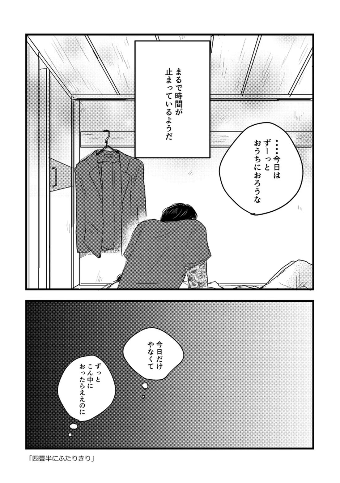いつか、ふたりで【カラオケ行こ!/狂聡】 page 16