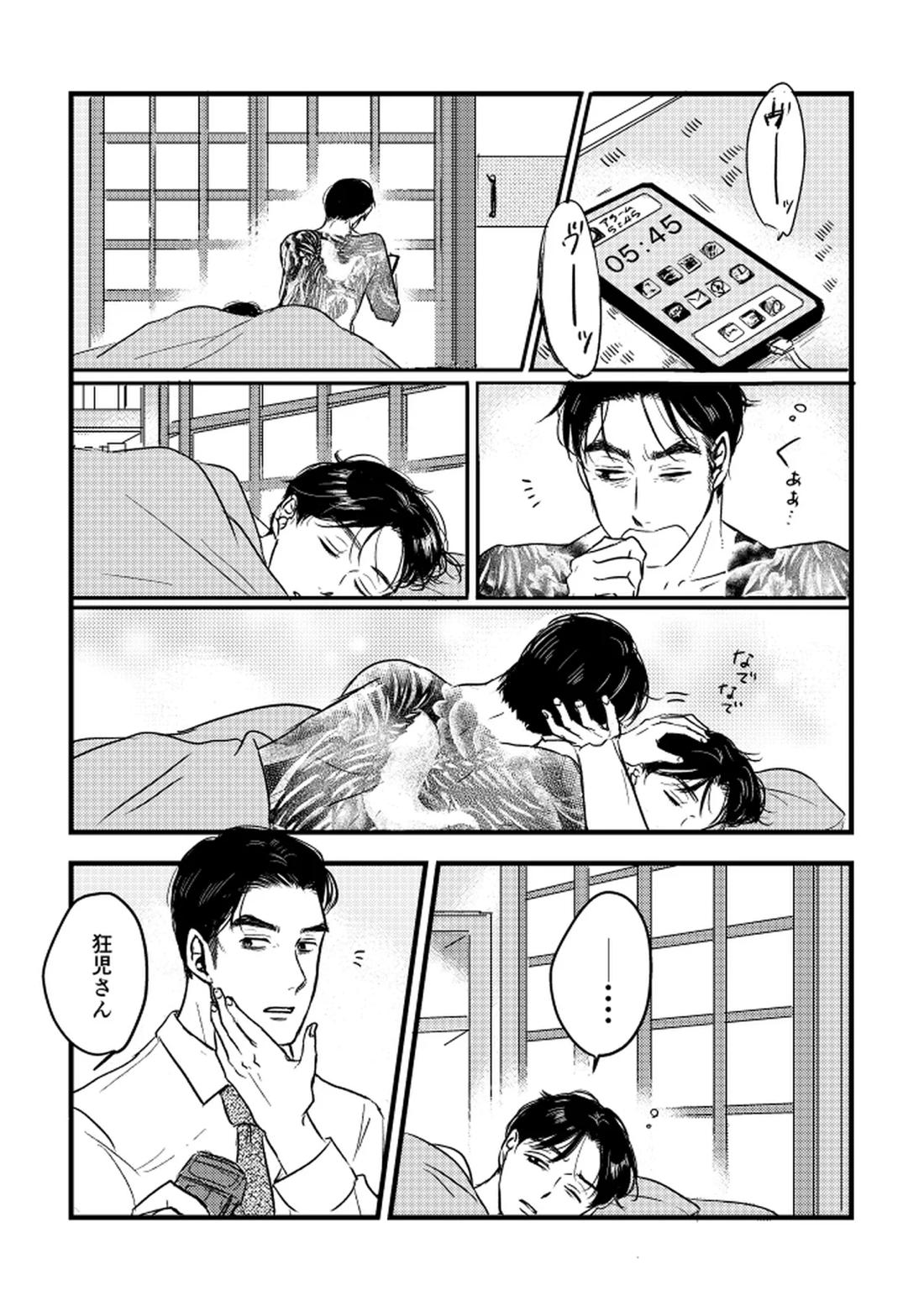 いつか、ふたりで【カラオケ行こ!/狂聡】 page 17