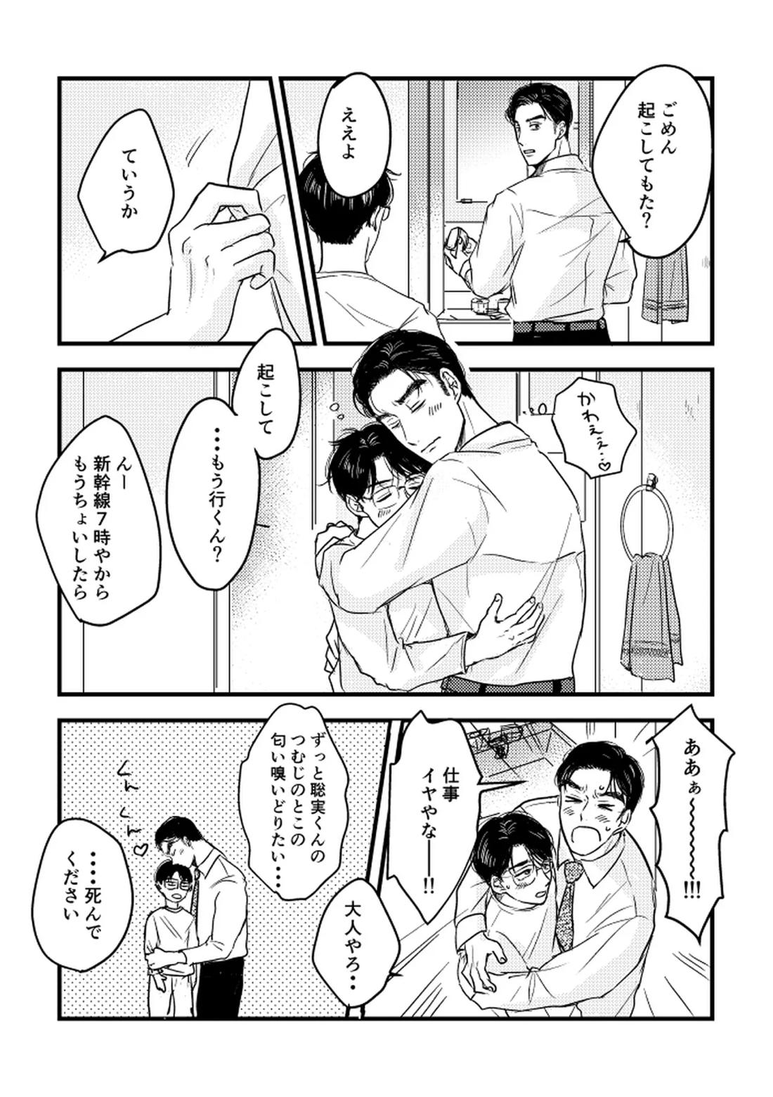 いつか、ふたりで【カラオケ行こ!/狂聡】 page 18