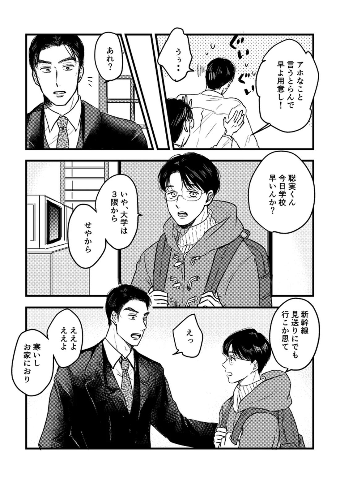 いつか、ふたりで【カラオケ行こ!/狂聡】 page 19