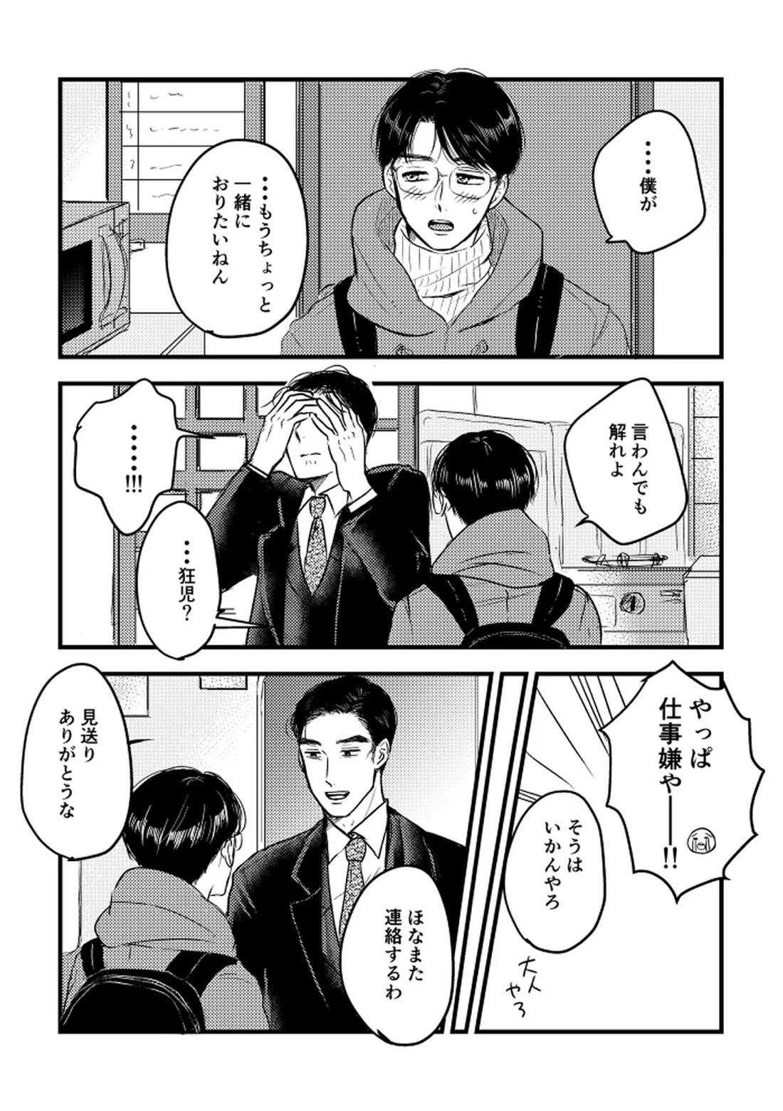 いつか、ふたりで【カラオケ行こ!/狂聡】 page 20