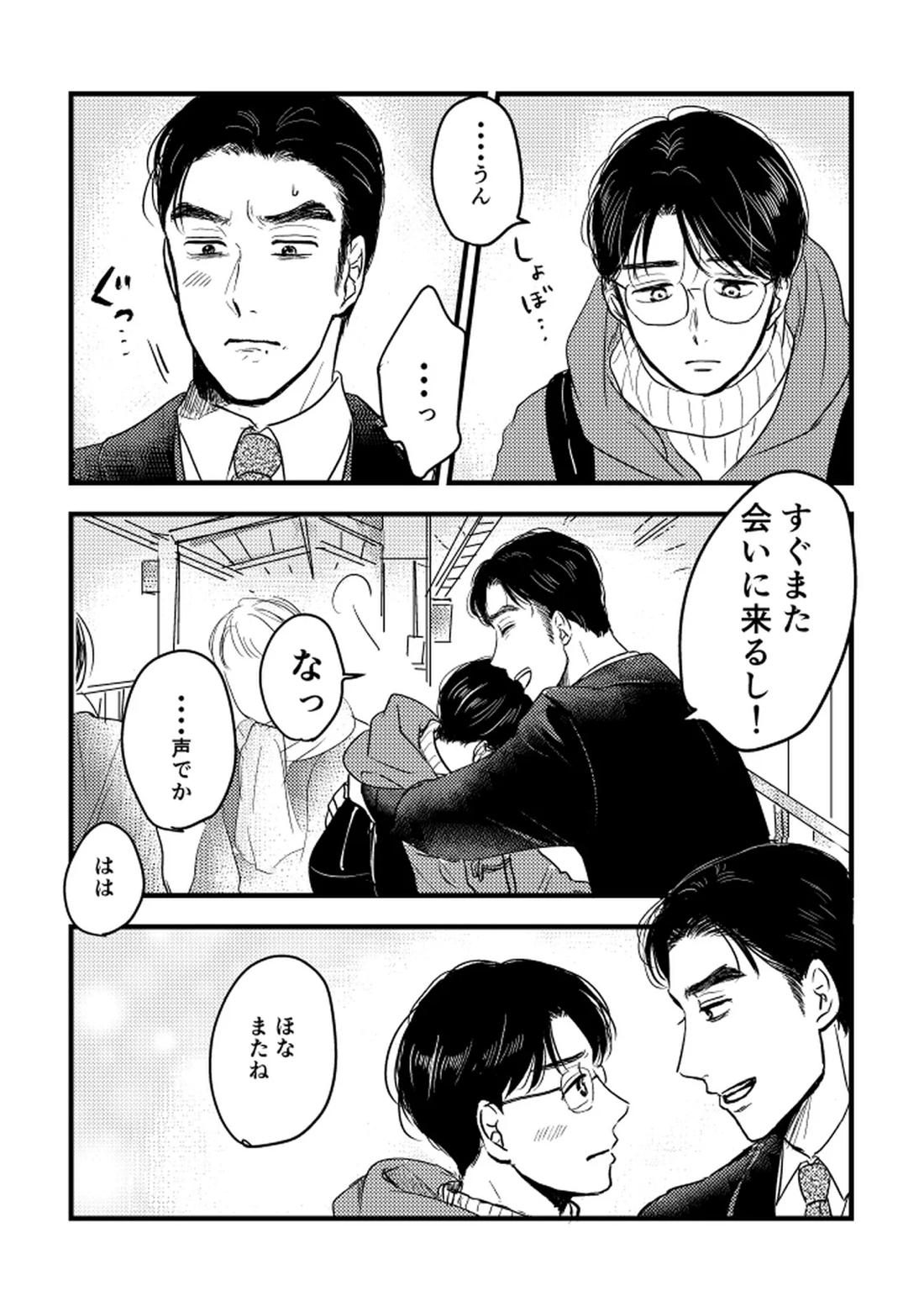 いつか、ふたりで【カラオケ行こ!/狂聡】 page 21