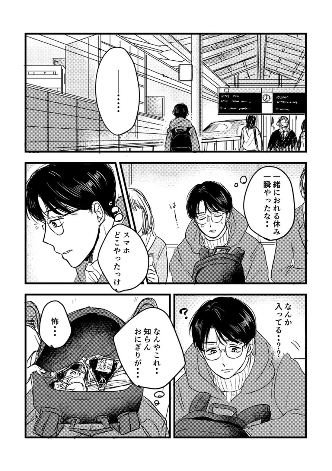 いつか、ふたりで【カラオケ行こ!/狂聡】 page 22