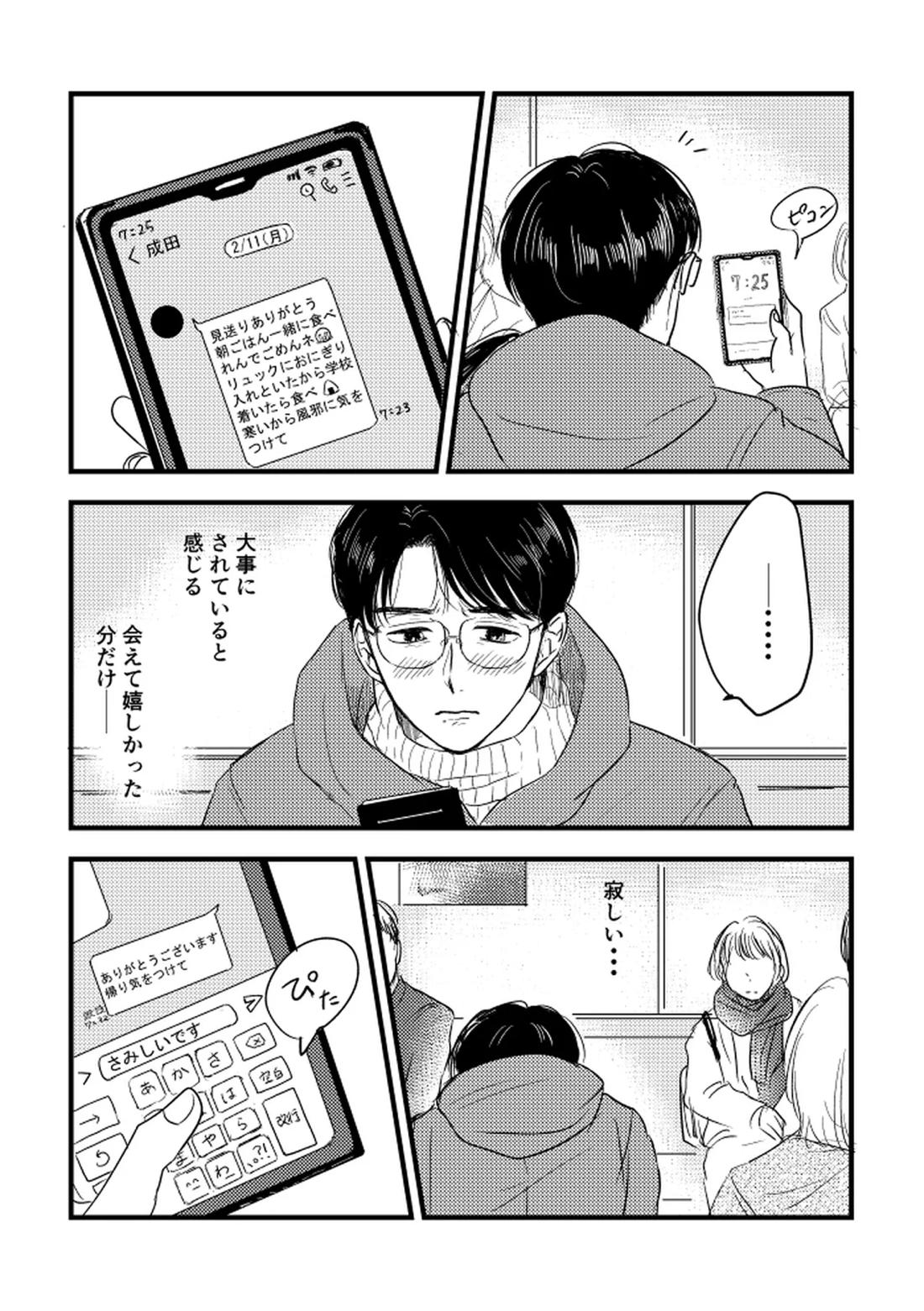 いつか、ふたりで【カラオケ行こ!/狂聡】 page 23
