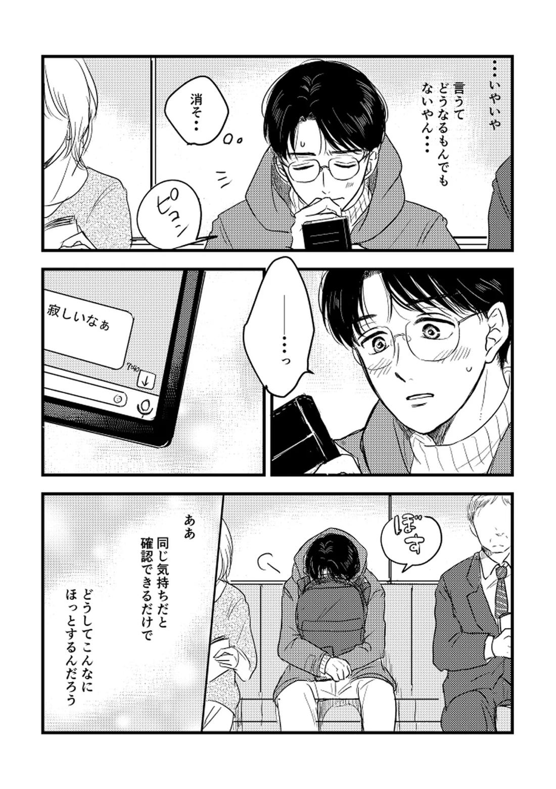 いつか、ふたりで【カラオケ行こ!/狂聡】 page 24