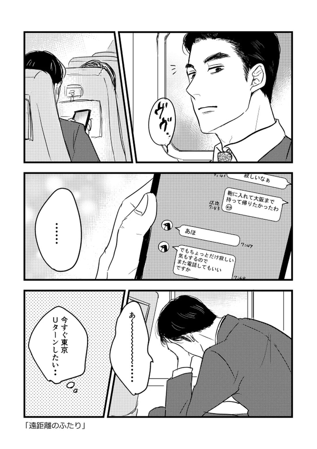 いつか、ふたりで【カラオケ行こ!/狂聡】 page 25