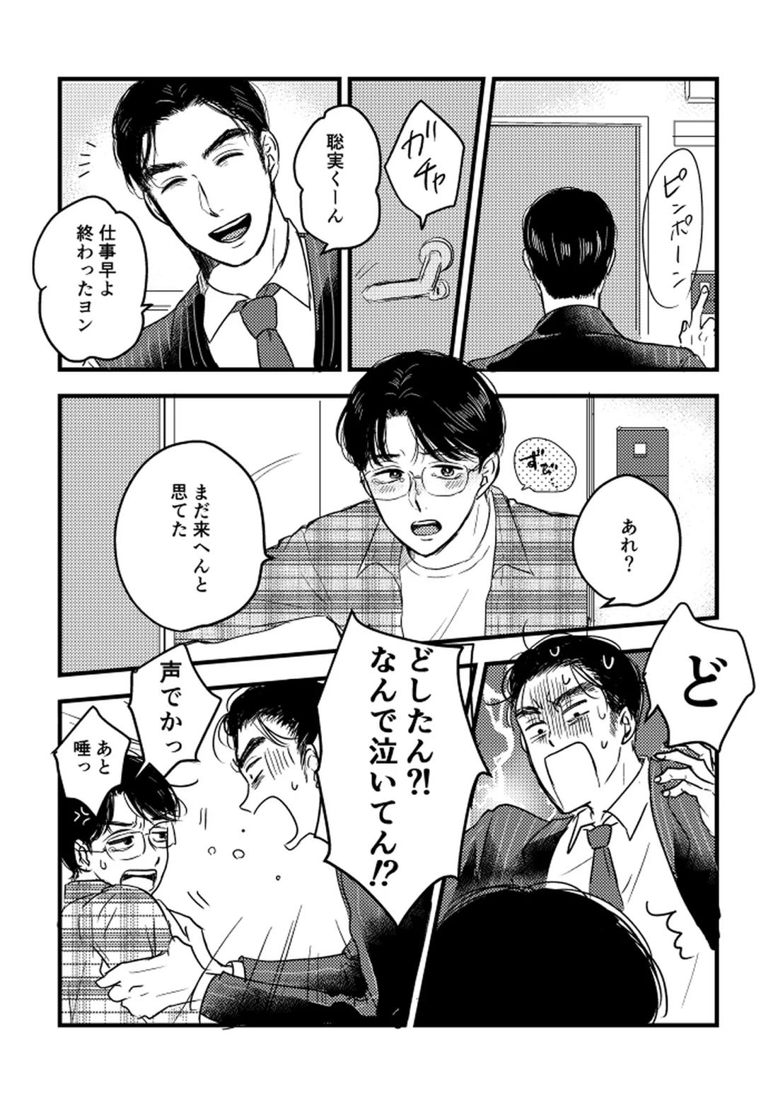 いつか、ふたりで【カラオケ行こ!/狂聡】 page 26