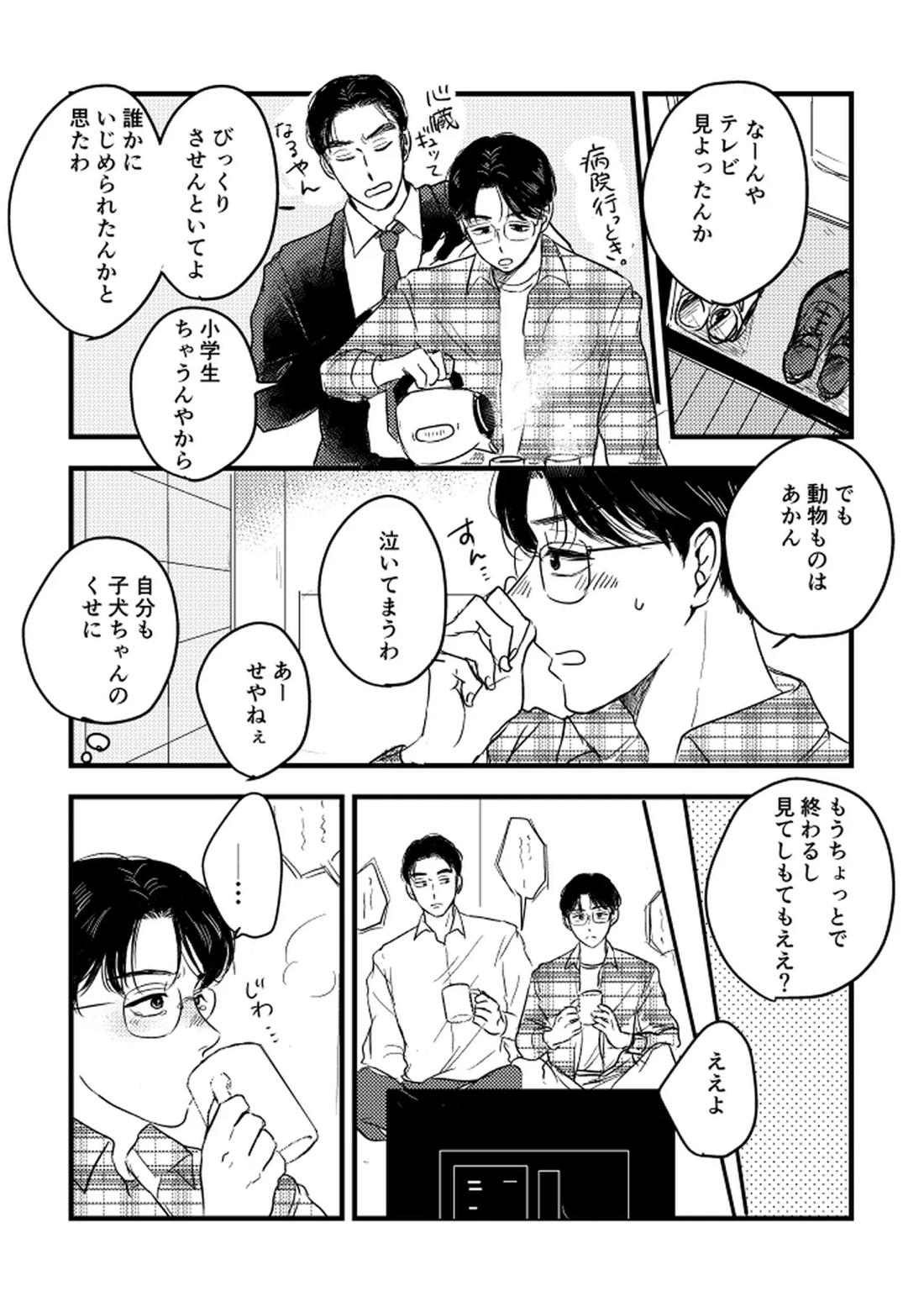 いつか、ふたりで【カラオケ行こ!/狂聡】 page 27