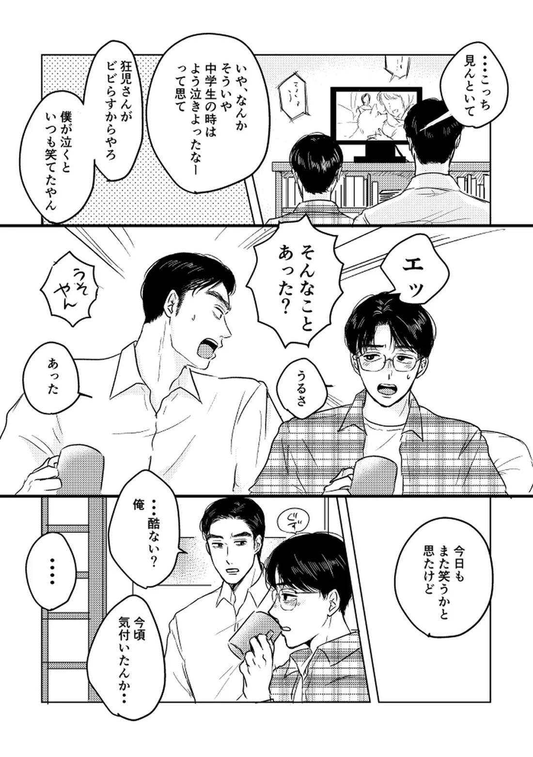 いつか、ふたりで【カラオケ行こ!/狂聡】 page 28