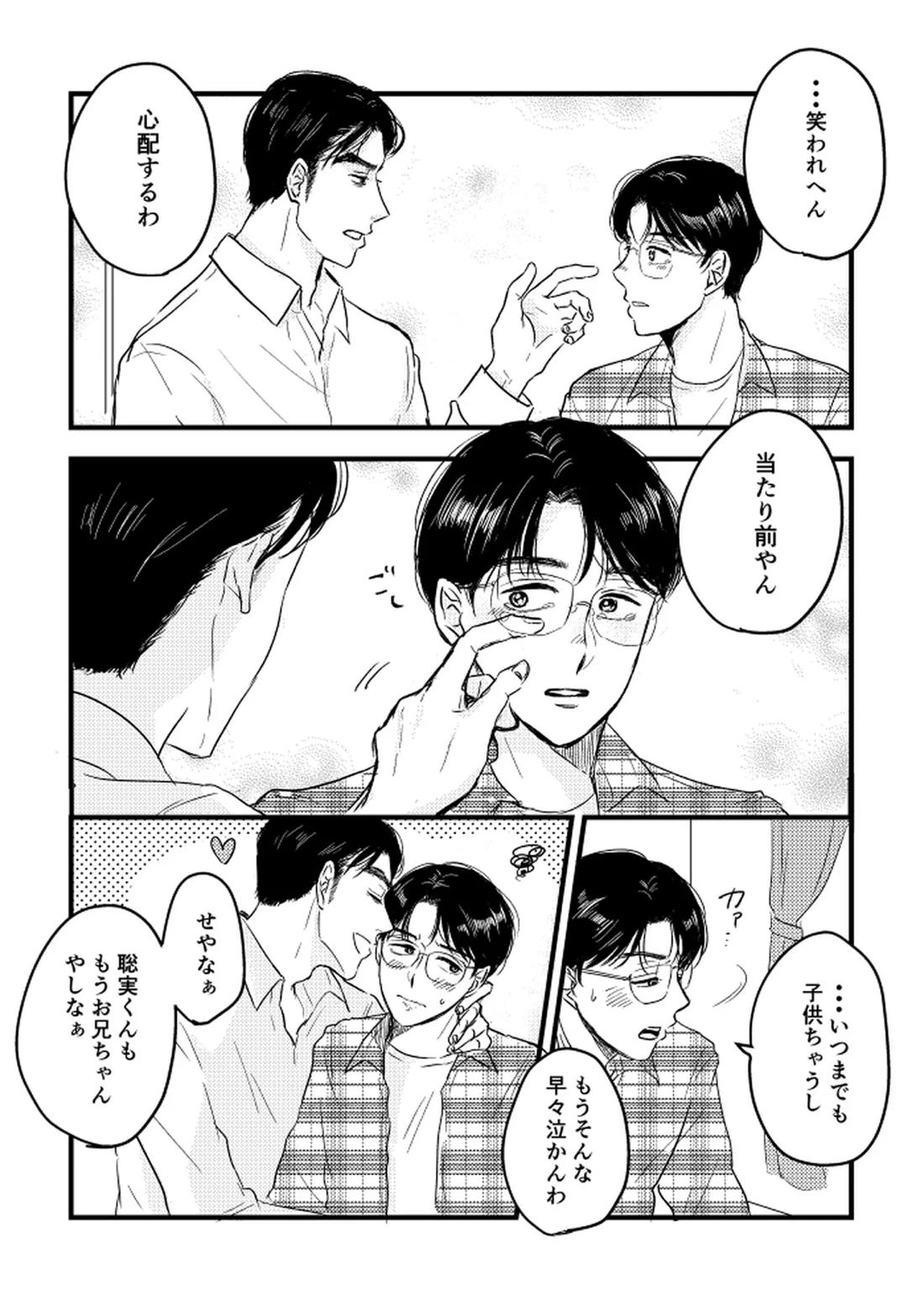 いつか、ふたりで【カラオケ行こ!/狂聡】 page 29