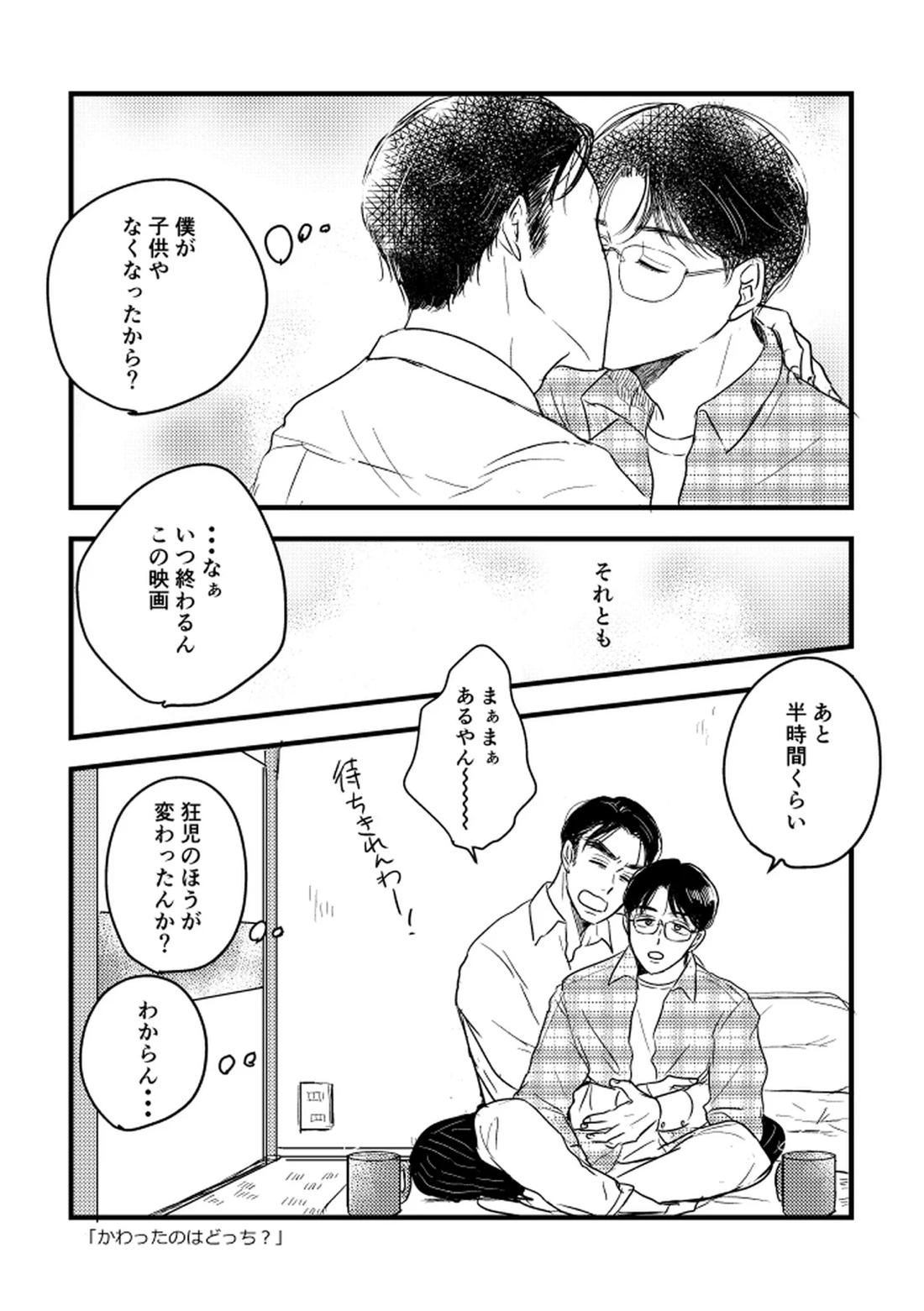 いつか、ふたりで【カラオケ行こ!/狂聡】 page 30