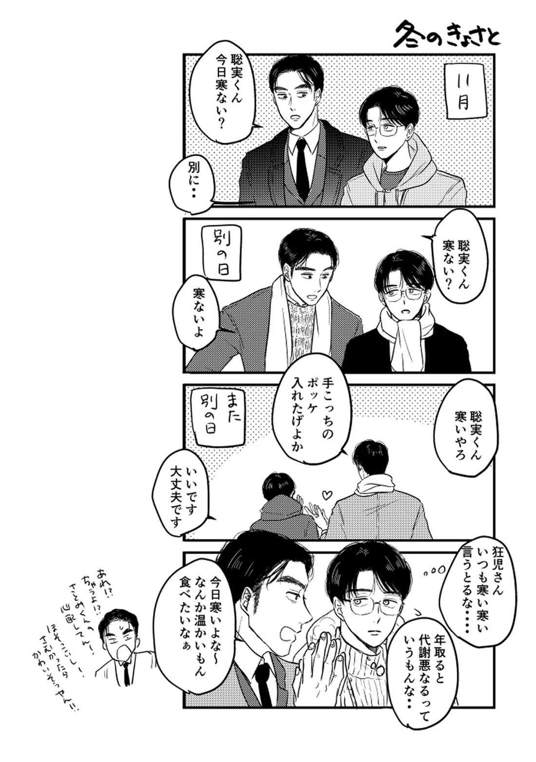 いつか、ふたりで【カラオケ行こ!/狂聡】 page 31