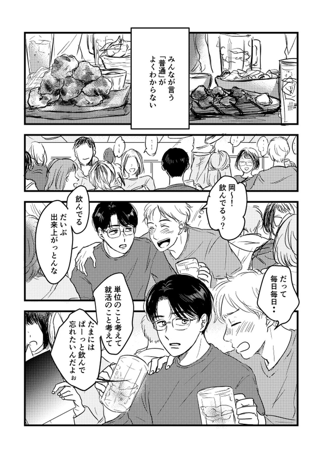 いつか、ふたりで【カラオケ行こ!/狂聡】 page 32