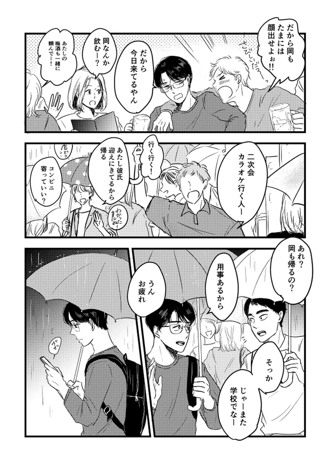 いつか、ふたりで【カラオケ行こ!/狂聡】 page 33