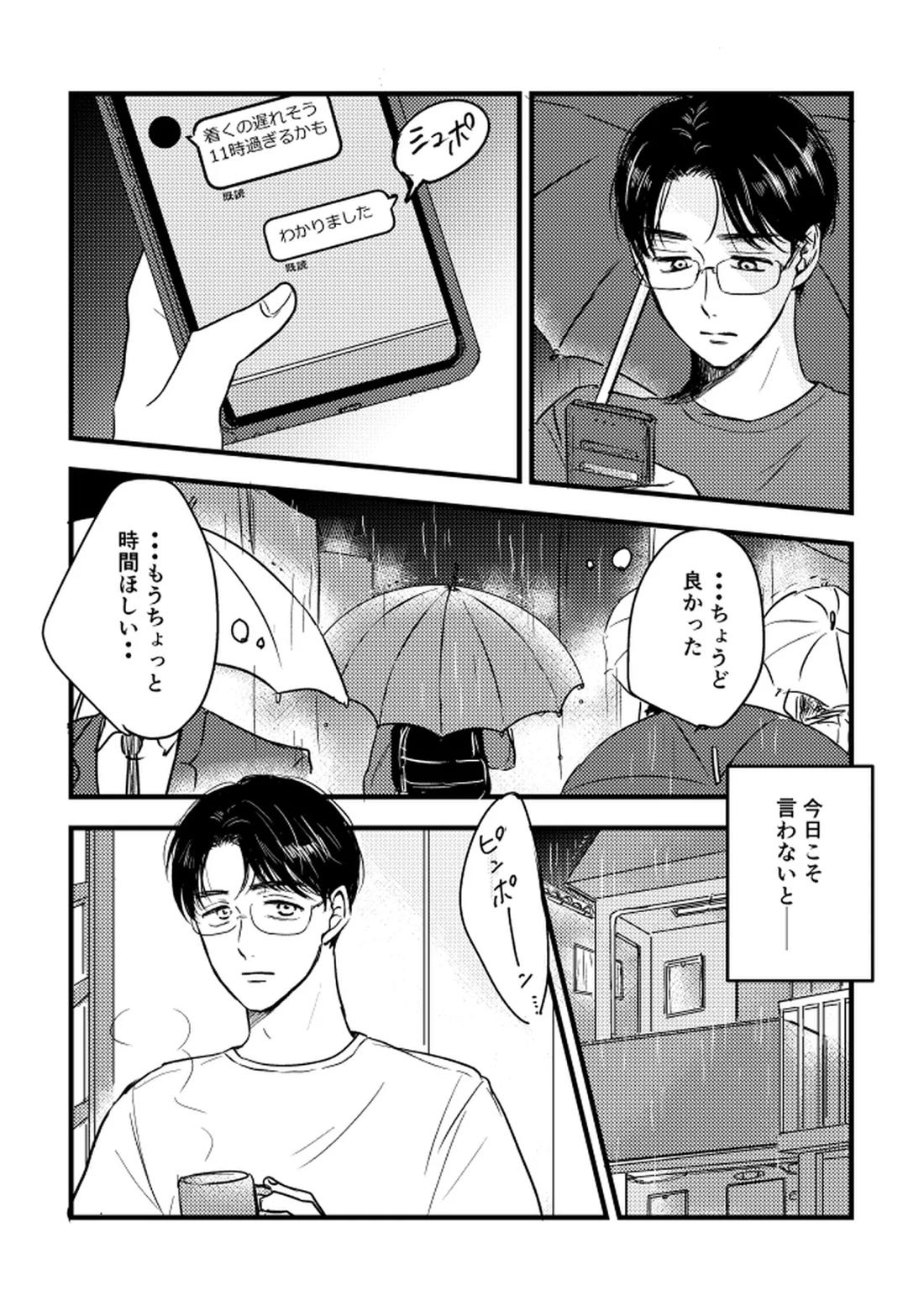 いつか、ふたりで【カラオケ行こ!/狂聡】 page 34