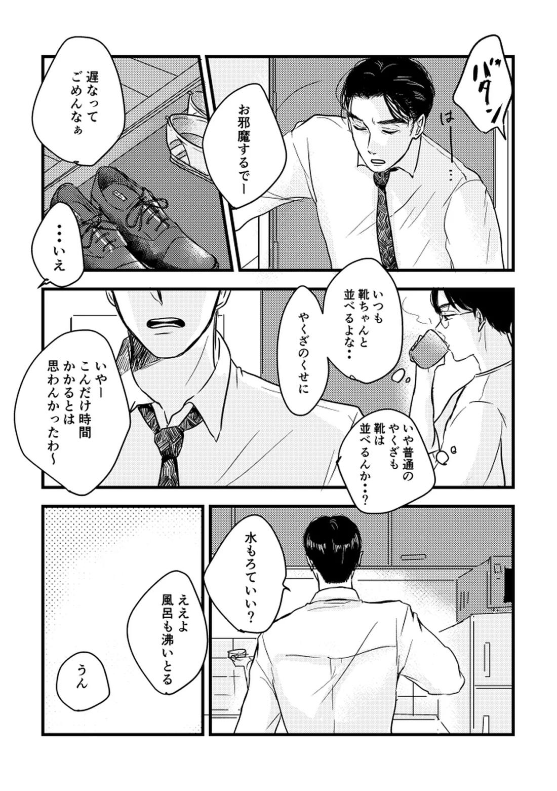いつか、ふたりで【カラオケ行こ!/狂聡】 page 35