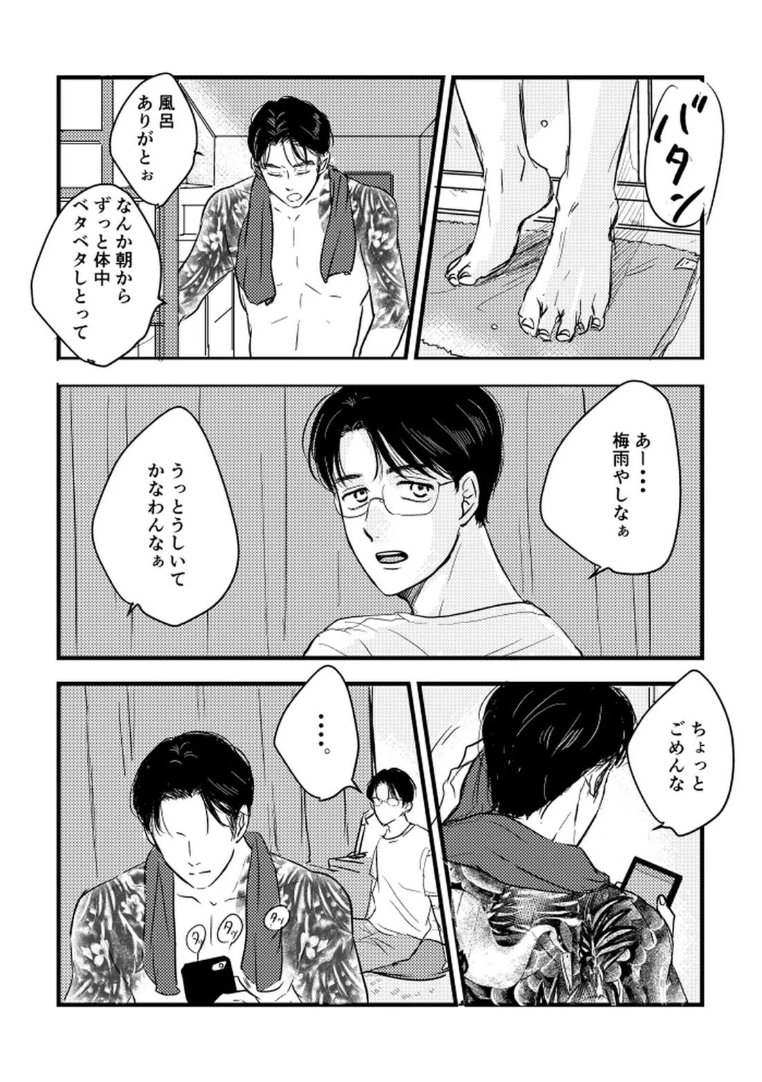 いつか、ふたりで【カラオケ行こ!/狂聡】 page 36