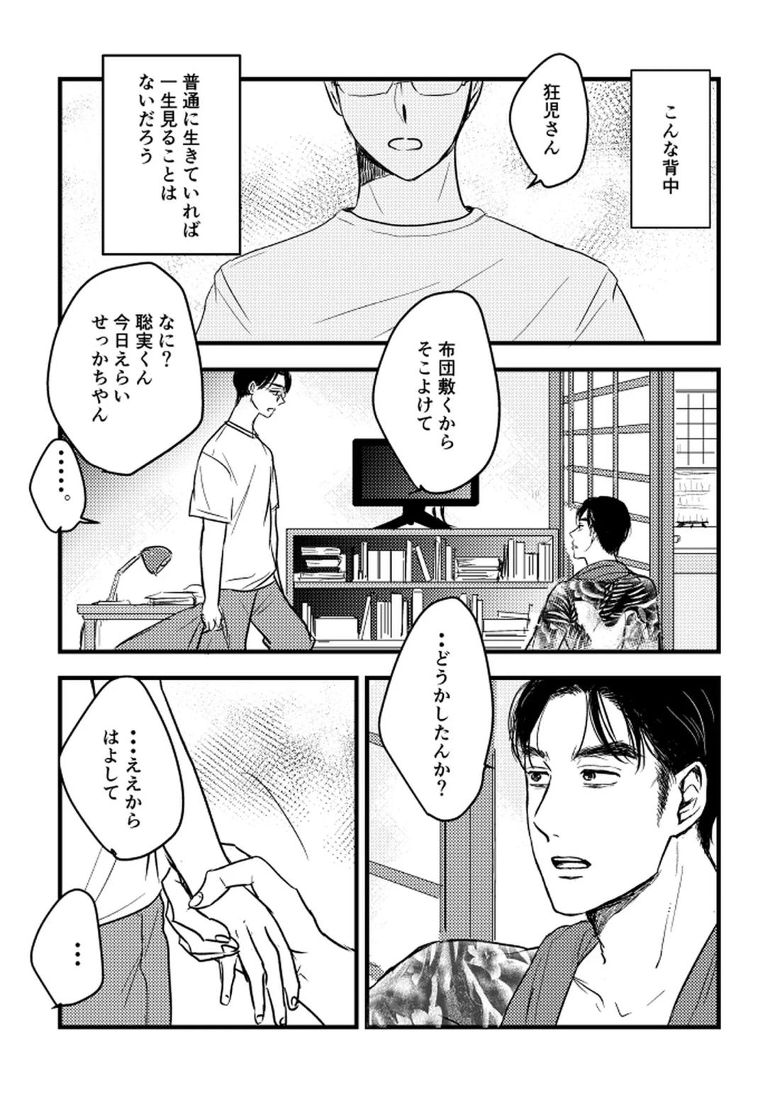 いつか、ふたりで【カラオケ行こ!/狂聡】 page 37