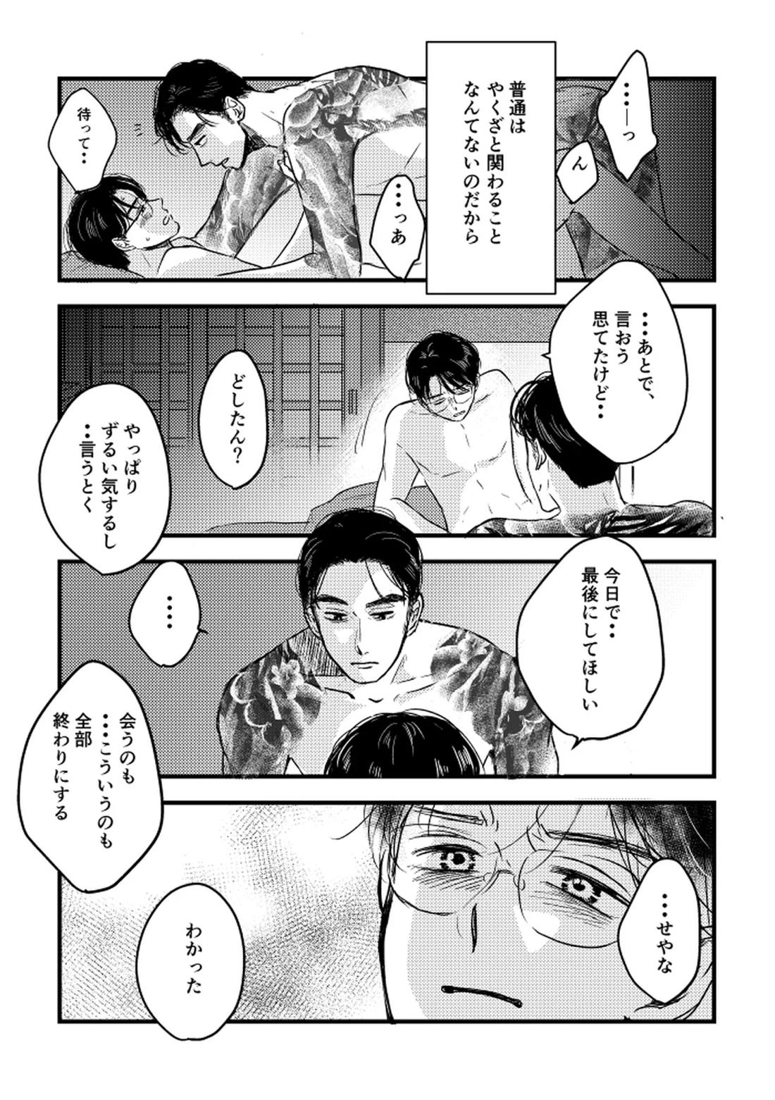 いつか、ふたりで【カラオケ行こ!/狂聡】 page 38