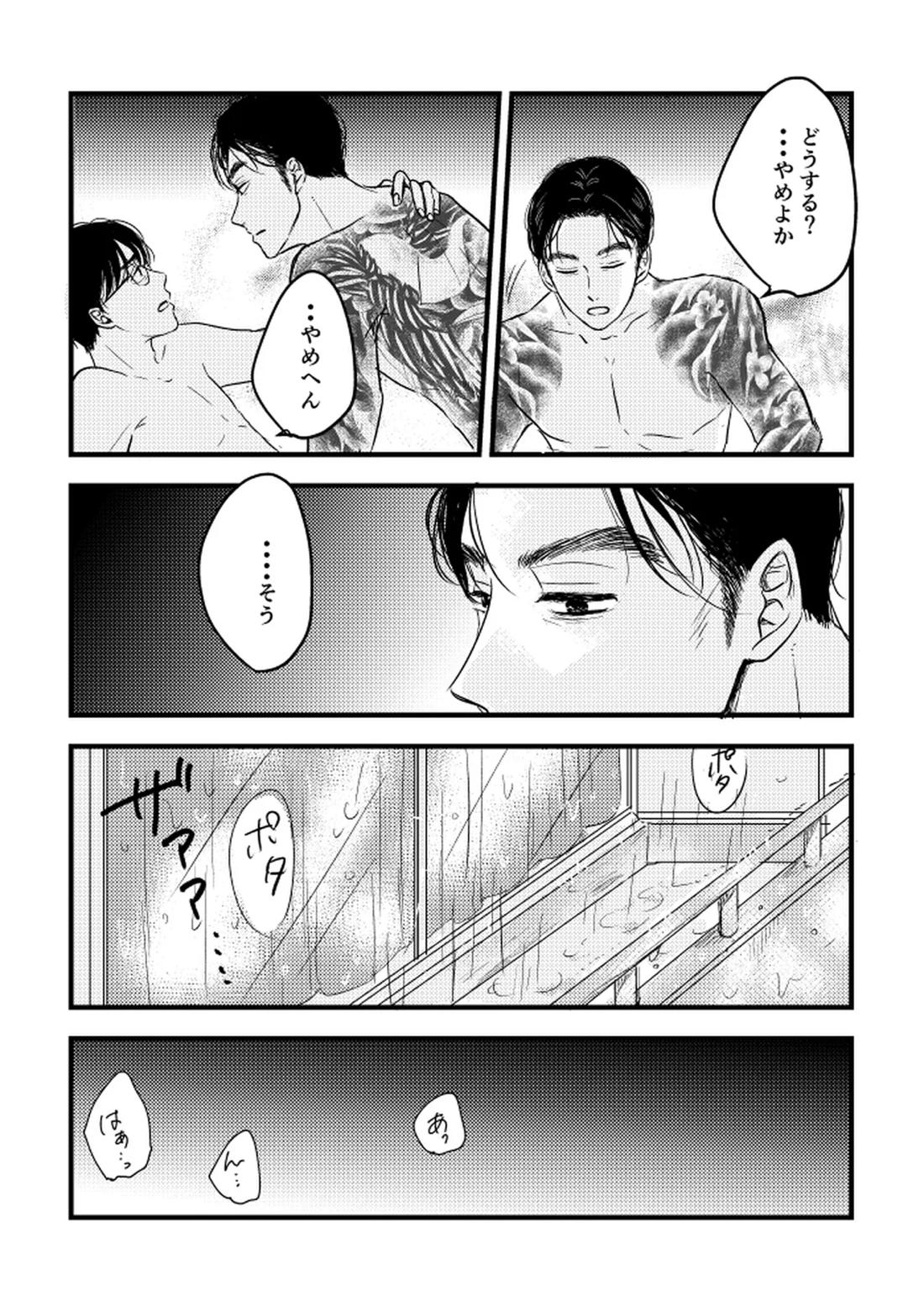 いつか、ふたりで【カラオケ行こ!/狂聡】 page 39