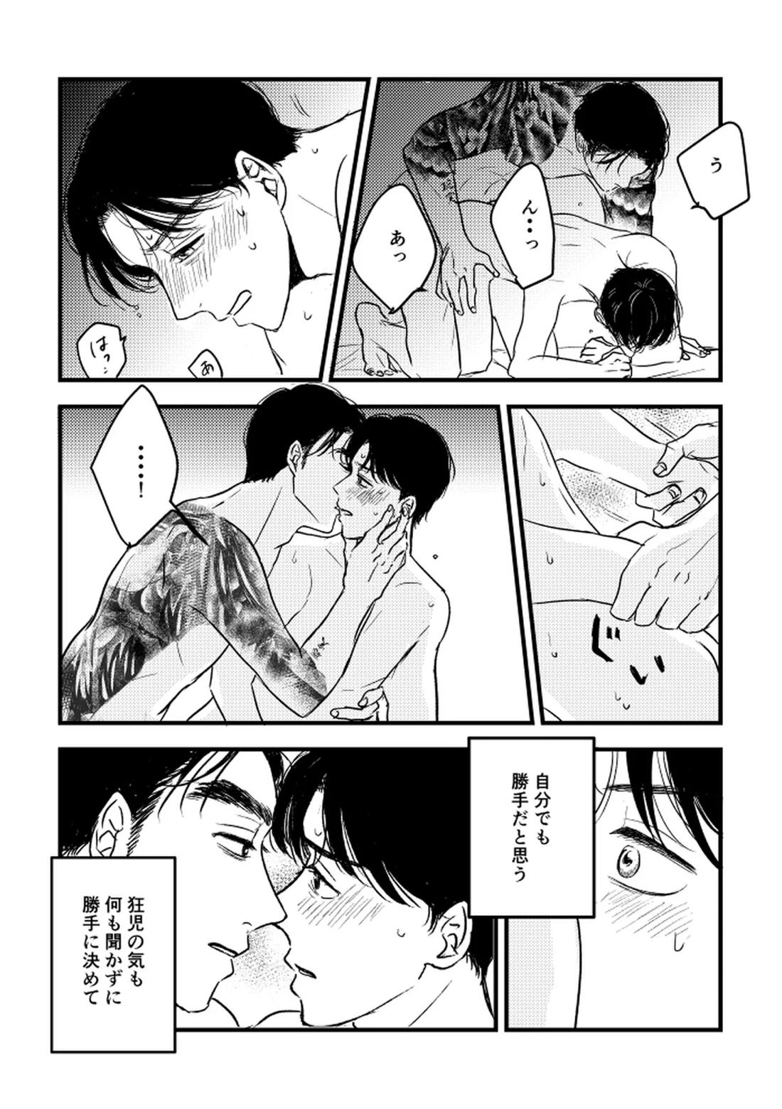 いつか、ふたりで【カラオケ行こ!/狂聡】 page 40