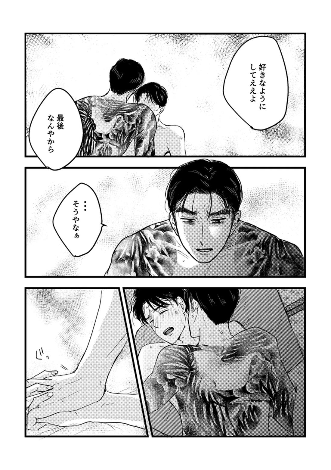 いつか、ふたりで【カラオケ行こ!/狂聡】 page 41