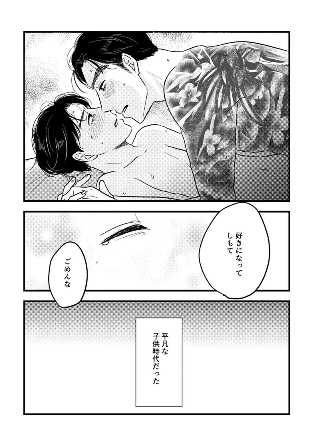 いつか、ふたりで【カラオケ行こ!/狂聡】 page 42