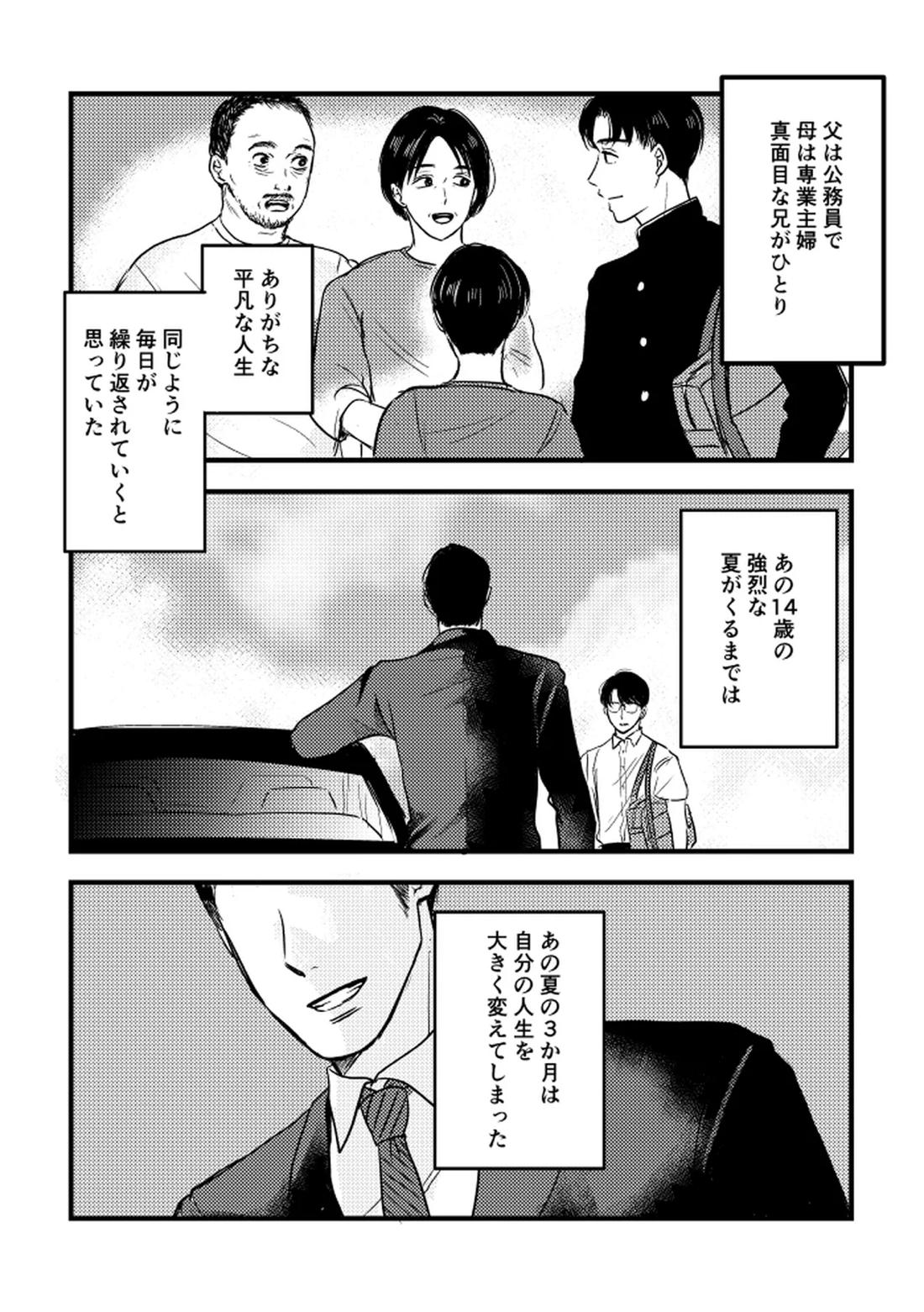 いつか、ふたりで【カラオケ行こ!/狂聡】 page 43