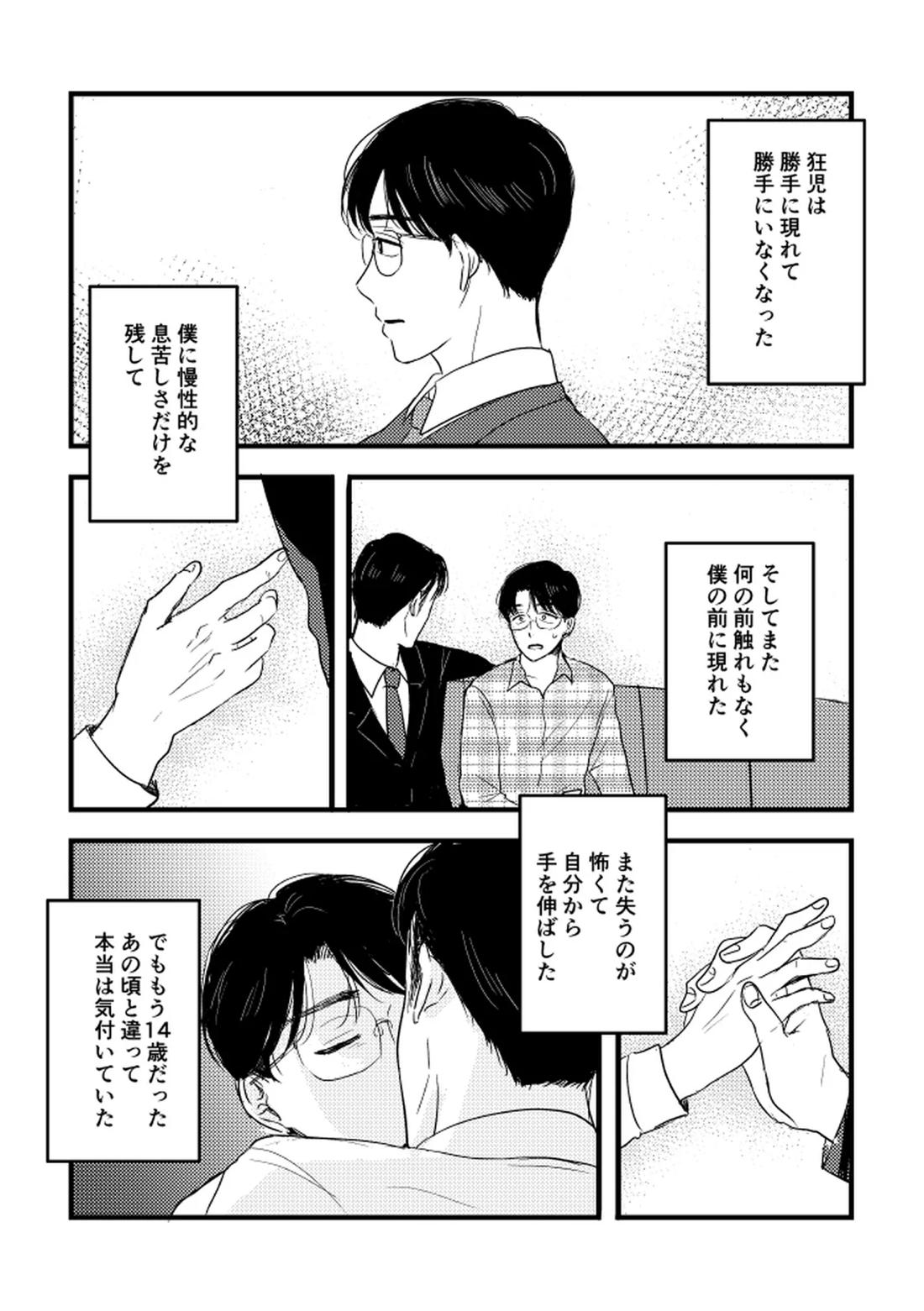 いつか、ふたりで【カラオケ行こ!/狂聡】 page 44